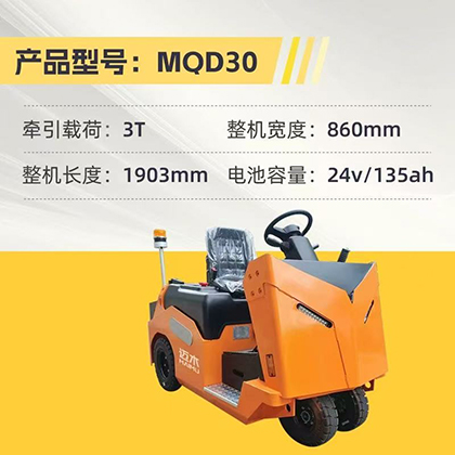 座駕式電動(dòng)牽引車（3T）